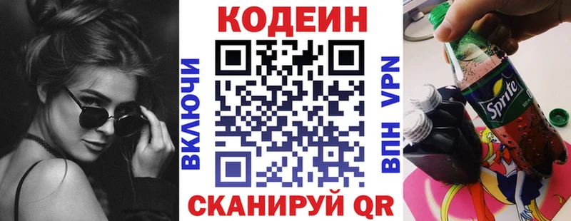 Codein напиток Lean (лин)  Купить  Конаково 